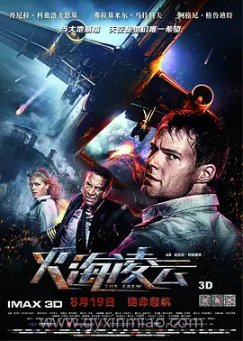 火海凌云(普通话版)