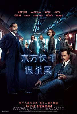 东方快车谋杀案