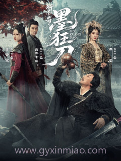 行道者之墨狂刀